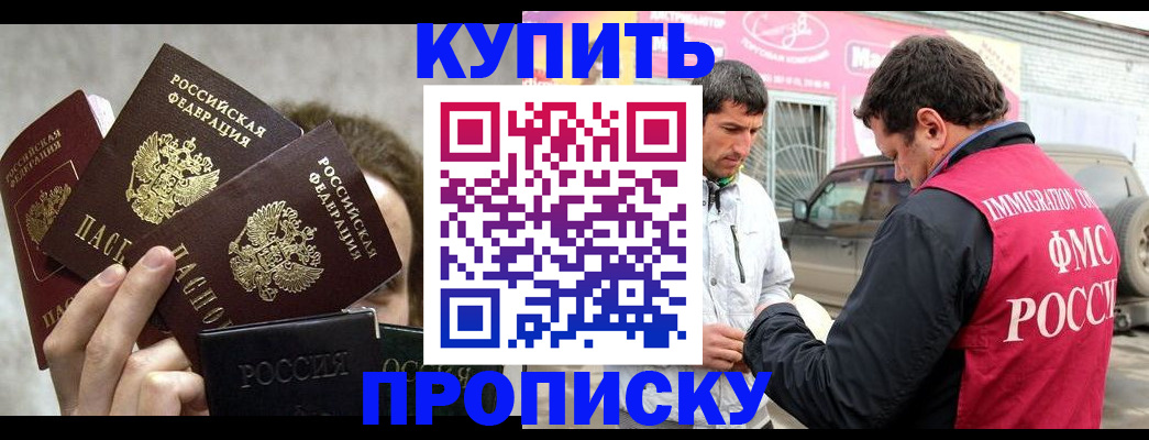 временная прописка в Тогучине
