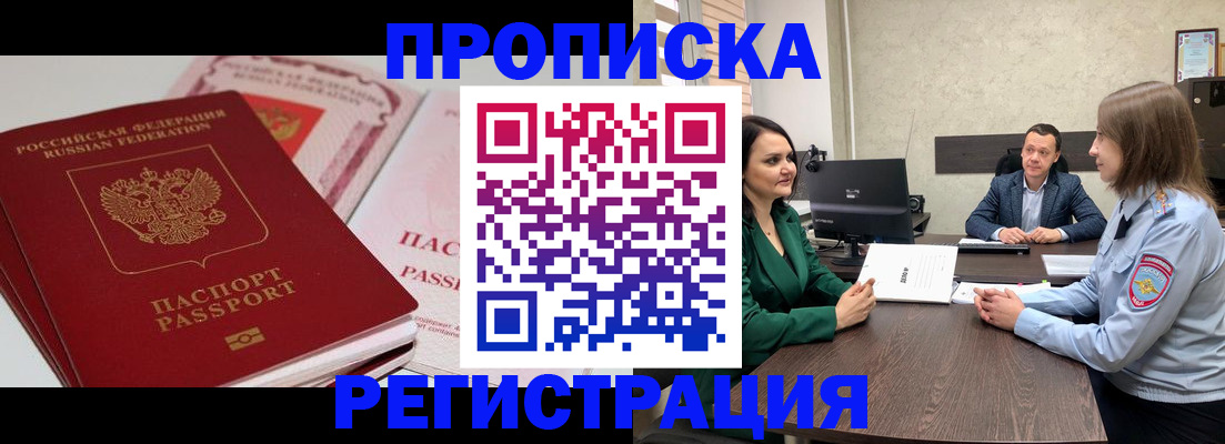 прописка паспорт в Тогучине