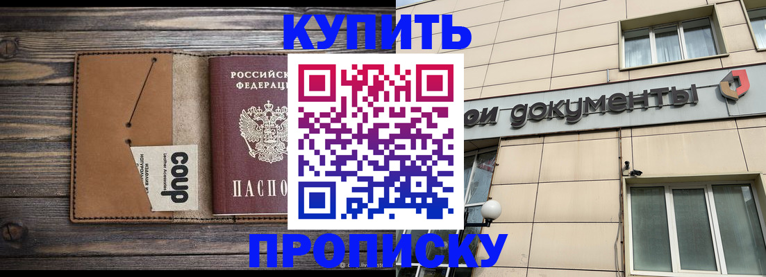 прописка для работы в Тогучине